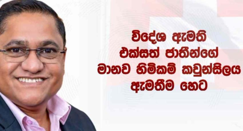 ඇමති විජිත හේරත් ස්විස්ටර්ලන්තය බලා පිටව යයි...
